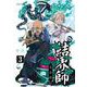結界師 完全版<３>(少年サンデーコミックス) [コミック]