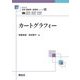 カートグラフィー(最新英語学・言語学シリーズ〈5〉) [全集叢書]