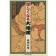 詳しくなる大相撲 [単行本]