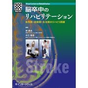 脳卒中のリハビリテーション―急性期・回復期・生活期のリハビリ訓練(Visual Lecture on Rehabilitation) [単行本]