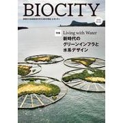 BIOCITY ビオシティ 83号　Living with Water 新時代のグリーンインフラと水系デザイン<83号>－新時代のグリーンインフラと水系デザイン [単行本]