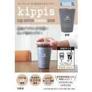 kippis cup coffee tumbler book gray [ムックその他]