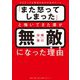 「また怒ってしまった」と悔いてきた僕が無敵になった理由―ネガティブな感情は自分の味方だった [単行本]