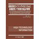 最新皮膚エイジングメカニズムと高機能性シワ改善化粧品の開発(ファインケミカルシリーズ) [単行本]