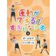 ボールなげ／ドッジボール<④>(運動ができる・すきになる本) [全集叢書]