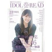 IDOL AND READ 023 [単行本]