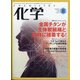 化学 2020年 08月号 [雑誌]