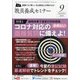 教員養成セミナー 2020年 09月号 [雑誌]