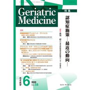 老年医学 第58巻第6号 [単行本]