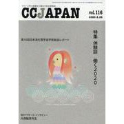 CCJAPAN vol.116 [全集叢書]