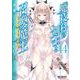 魔技科の剣士と召喚魔王 １４<14;13>(MFコミックス アライブシリーズ) [コミック]