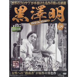 黒澤明DVDコレクション 2020年 8/23号 [雑誌]