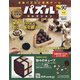 パズルコレクション 改訂版 2020年 7/29号 (90) [雑誌]