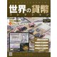 世界の貨幣コレクション 2020年 7/22号 (389) [雑誌]