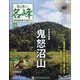 隔週刊 日本の名峰DVD付きマガジン 2020年 8/11号 (83) [雑誌]