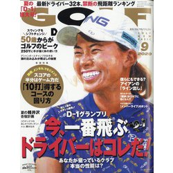 ヨドバシ Com Golf Digest ゴルフダイジェスト 年 09月号 雑誌 通販 全品無料配達