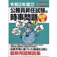 公務員昇任試験の時事問題 増刊新聞ダイジェスト 2020年 07月号 [雑誌]