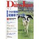 Dairy Japan (デイリー ジャパン) 2020年 08月号 [雑誌]