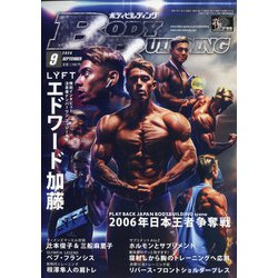 ボディビルディング 2020年 09月号 [雑誌]