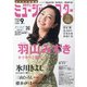 月刊ミュージック・スター 2020年 09月号 [雑誌]