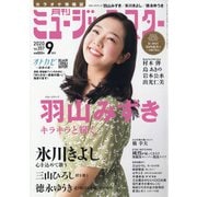 月刊ミュージック・スター 2020年 09月号 [雑誌]