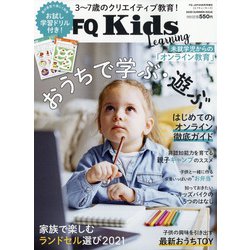 FQKids 2020年 08月号 [雑誌]