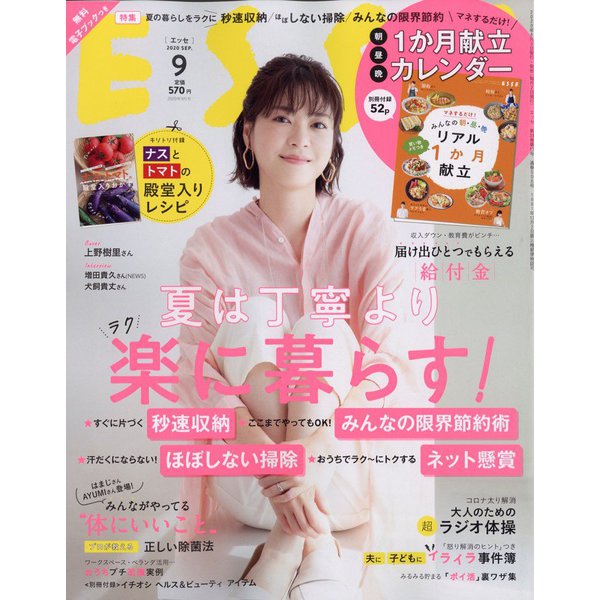 ESSE (エッセ) 2020年 09月号 [雑誌]
