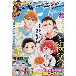 月刊コミックバンチ 2020年 09月号 [雑誌]