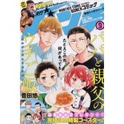 月刊コミックバンチ 2020年 09月号 [雑誌]