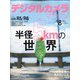 デジタルカメラマガジン 2020年 08月号 [雑誌]