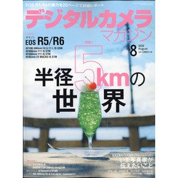 デジタルカメラマガジン 2020年 08月号 [雑誌]