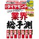 週刊 ダイヤモンド 2020年 7/18号 [雑誌]