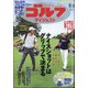 週刊ゴルフダイジェスト 2020年 8/4号 [雑誌]