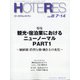 HOTERES(ホテレス) 2020年 8/14号 [雑誌]