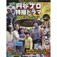 円谷プロ特撮ドラマDVDコレクション 2020年 8/11号 (116) [雑誌]