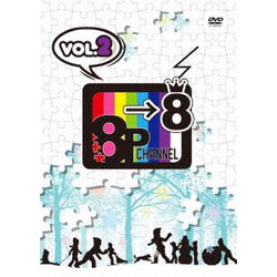「8P channel 8」Vol.2 [DVD]