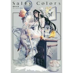 ヨドバシ.com - Salty Colors―鵜飼沙樹アートワークス [単行本] 通販【全品無料配達】