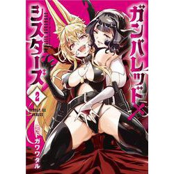 ガンバレッド×シスターズ<２>(サンデーGXコミックス) [コミック]