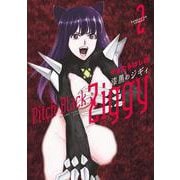 漆黒のジギィ<２>(サンデーGXコミックス) [コミック]