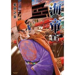 海帝<６>(ビッグ コミックス) [コミック]