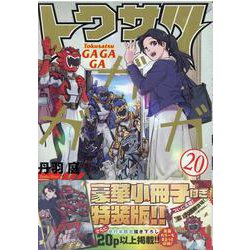 ヨドバシ Com トクサツガガガ 小冊子付き特装版 ビッグ コミックス コミック 通販 全品無料配達