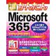 今すぐ使えるかんたんMicrosoft365(今すぐ使えるかんたんシリーズ) [単行本]