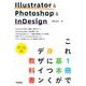 Illustrator & Photoshop & InDesign これ1冊で基本が身につくデザイン教科書 [単行本]