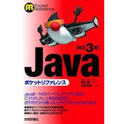 Javaポケットリファレンス 改訂3版 [単行本]