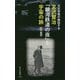 宮沢賢治『銀河鉄道の夜』と宇宙の旅―天文学者が解説する(光文社新書) [新書]