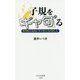子規を「ギャ句゛」る―名句をひねると「ギャ句゛」になりました [新書]