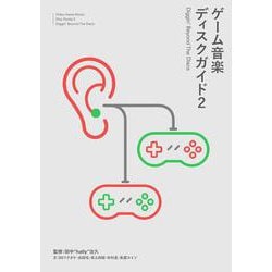 ゲーム音楽ディスクガイド2－Diggin' Beyond The Discs [単行本]