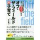 オフ・ザ・フィールドの子育て―どんな個性も活きるスポーツ・ラグビーに学ぶ [単行本]