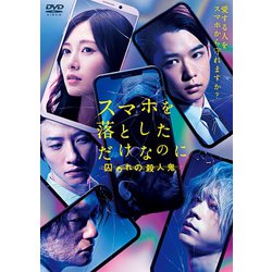 スマホを落としただけなのに　囚われの殺人鬼　Blu-ray豪華版 Blu-ray