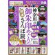 神奈川の御朱印めぐり開運さんぽ旅 [ムックその他]